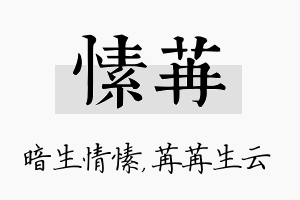 愫苒名字的寓意及含义