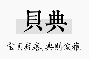 贝典名字的寓意及含义