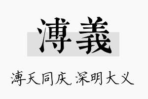 溥义名字的寓意及含义