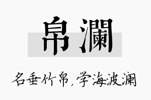 帛澜名字的寓意及含义