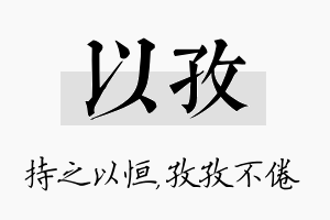 以孜名字的寓意及含义