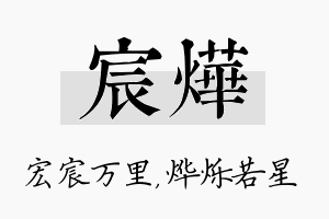 宸烨名字的寓意及含义