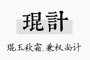 琨计名字的寓意及含义