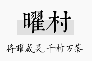 曜村名字的寓意及含义