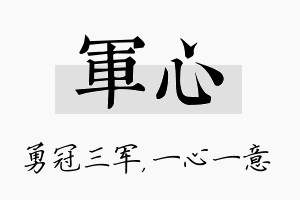 军心名字的寓意及含义