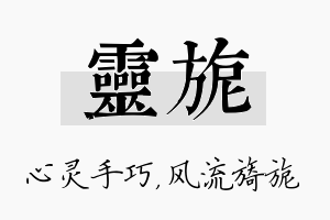 灵旎名字的寓意及含义