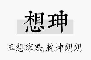 想珅名字的寓意及含义