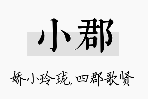 小郡名字的寓意及含义