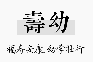 寿幼名字的寓意及含义