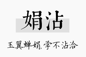 娟沾名字的寓意及含义