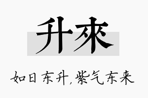 升来名字的寓意及含义