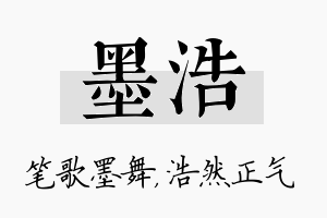 墨浩名字的寓意及含义