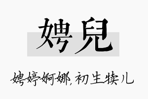 娉儿名字的寓意及含义