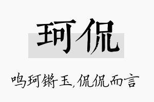 珂侃名字的寓意及含义