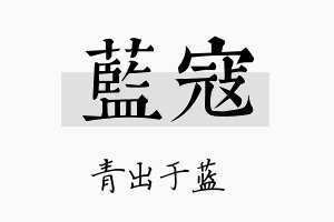 蓝寇名字的寓意及含义