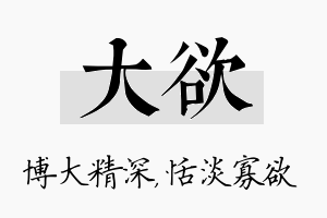 大欲名字的寓意及含义