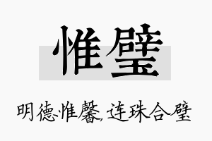 惟璧名字的寓意及含义