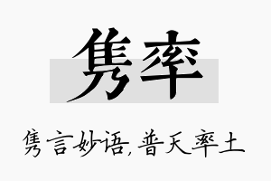 隽率名字的寓意及含义