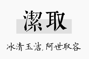 洁取名字的寓意及含义