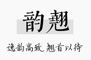 韵翘名字的寓意及含义