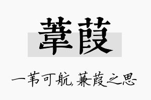 苇葭名字的寓意及含义