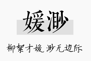 媛渺名字的寓意及含义