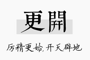 更开名字的寓意及含义