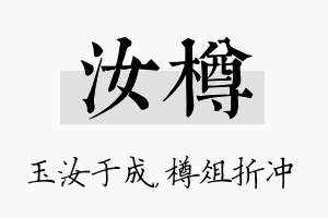 汝樽名字的寓意及含义