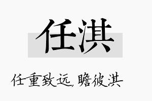 任淇名字的寓意及含义