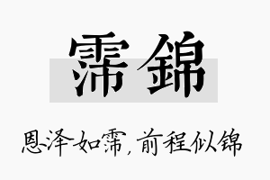 霈锦名字的寓意及含义