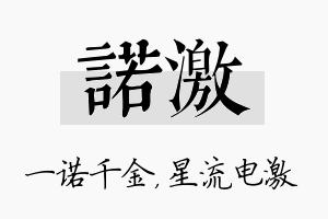 诺激名字的寓意及含义