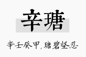 辛瑭名字的寓意及含义