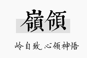 岭领名字的寓意及含义