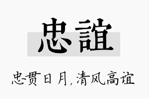 忠谊名字的寓意及含义