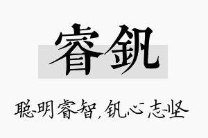 睿钒名字的寓意及含义