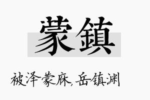 蒙镇名字的寓意及含义