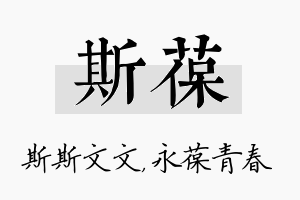 斯葆名字的寓意及含义