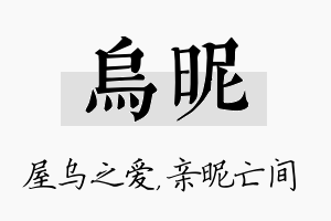 乌昵名字的寓意及含义