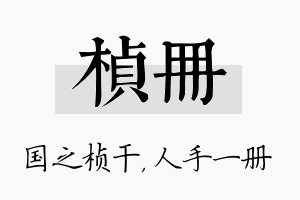 桢册名字的寓意及含义