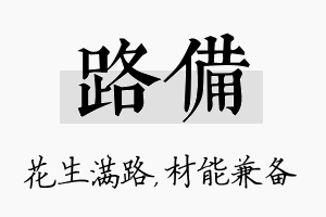 路备名字的寓意及含义