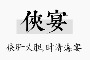 侠宴名字的寓意及含义