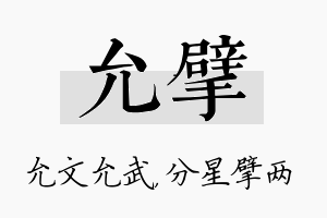 允擘名字的寓意及含义