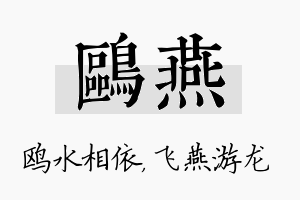 鸥燕名字的寓意及含义