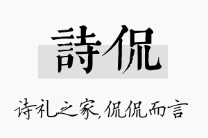 诗侃名字的寓意及含义