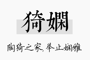 猗娴名字的寓意及含义