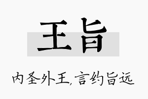 王旨名字的寓意及含义