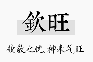 钦旺名字的寓意及含义