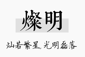 灿明名字的寓意及含义