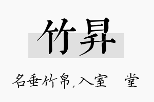 竹昇名字的寓意及含义