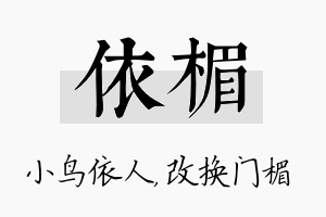 依楣名字的寓意及含义